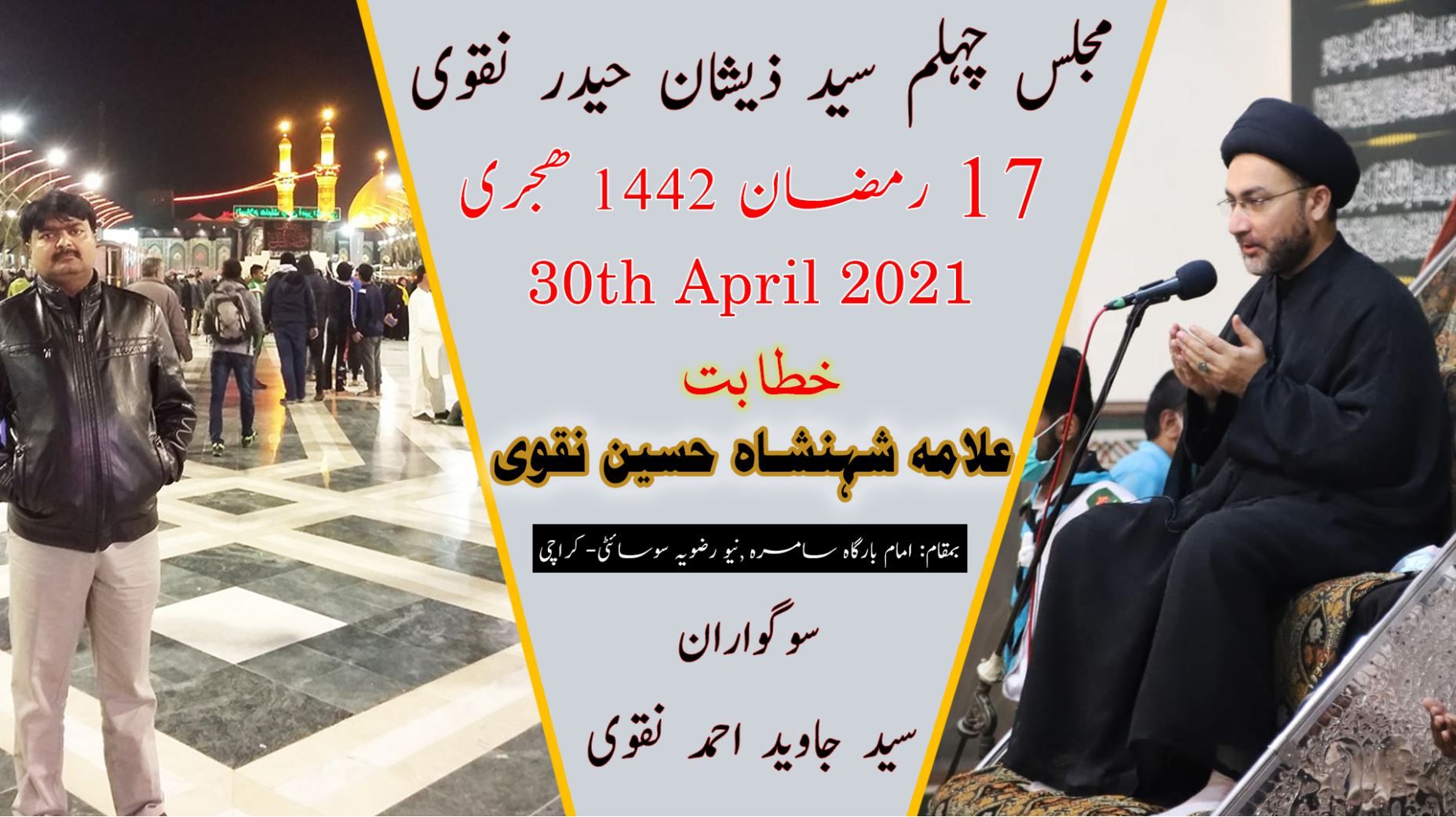 Majlis | Allama Shehanshah Hussain Naqvi | Majlis-e-Chelum Zeeshan Haider Naqvi | 30 April 2021